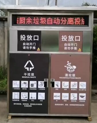 袋裝廚余垃圾自動分類投放設備